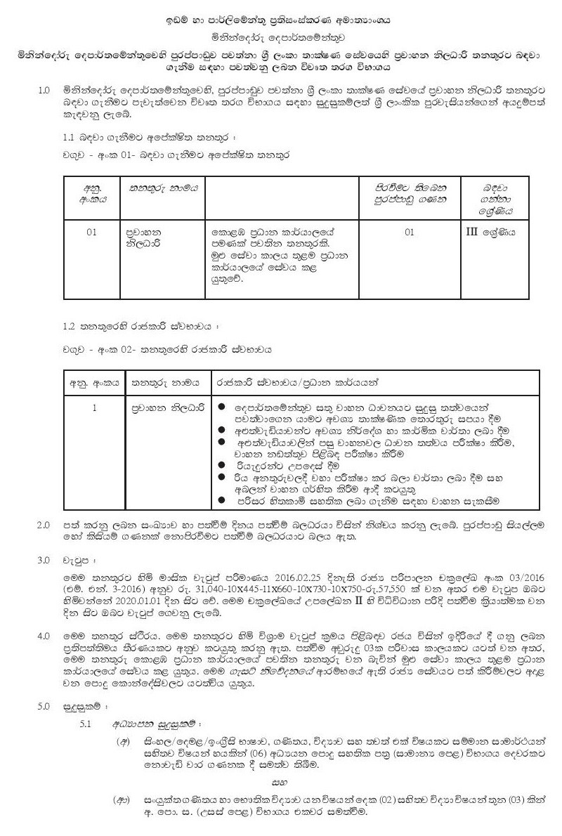 Transport Officer (Open) - Survey Department 